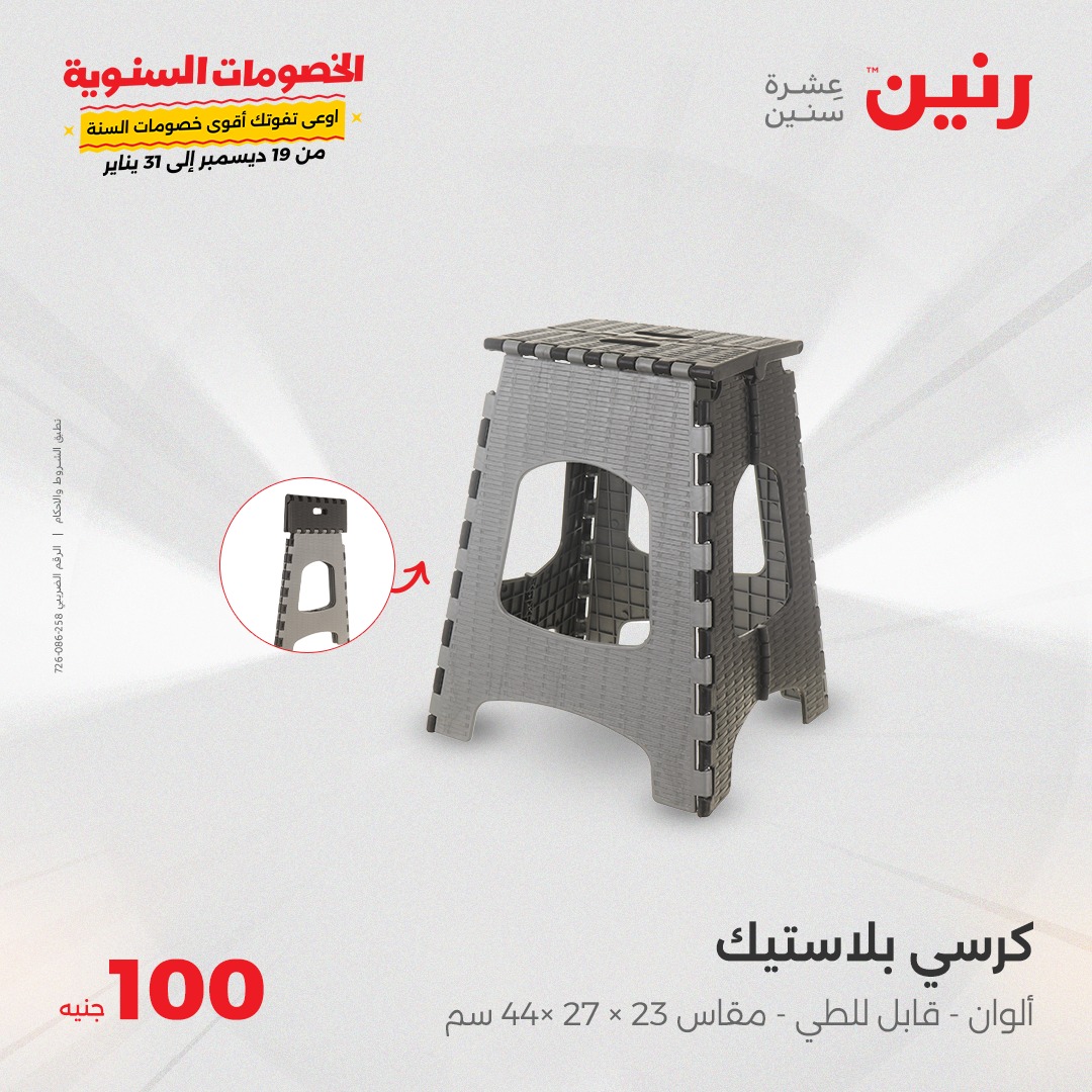 raneen offers from 28jan to 28jan 2025 عروض رنين من 28 يناير حتى 28 يناير 2025 صفحة رقم 33